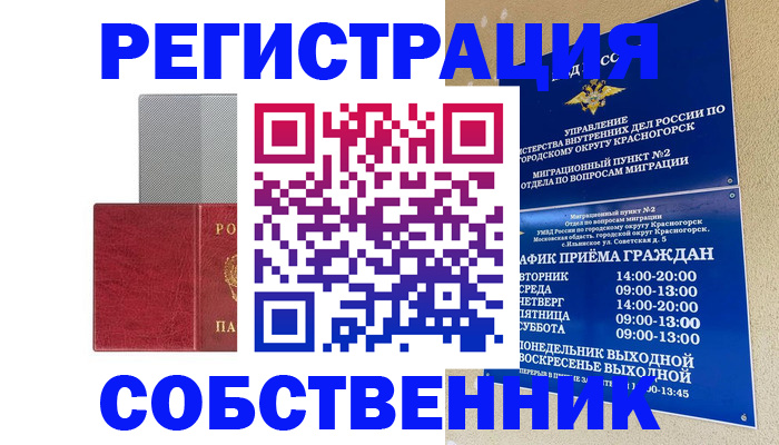 временная регистрация в квартире в Семилуках